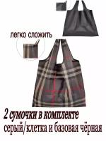 Комплект сумок авоська Сумка для продуктов хозяйственная складная СА-006, фактура гладкая, матовая, черный, серый