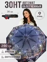 Зонт женский автомат, зонтик взрослый складной антиветер 111D-9, темно-серый