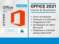 WORD, EXCEL Office 2021 Home & Business Apple Mac (Активация в учетной записи, Лицензия, Русский язык)