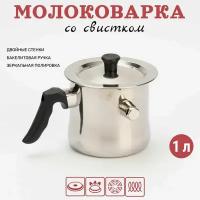 Сторож для молока со свистком и крышкой молоковарка