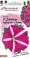 Семена Петуния ампельная (Фортуния) Джоконда пурпурная с белым F1, 7шт, Гавриш, Farao, 5 пакетиков