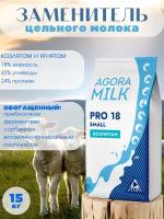 ЗЦМ "AGORAmilk" PRO-small-18 для козлят и ягнят с 3го дня жизни