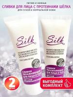 Комплект Сливки для лица Silk увлажняющие, крем для сухой и нормальной кожи с протеинами шелка, 2шт/75мл