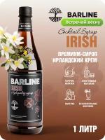 Сироп Barline Ирландский крем (Irish), 1 л, для кофе, чая, коктейлей и десертов, ПЭТ