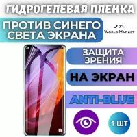 Защитная гидрогелевая пленка на ZTE Axon 50 Lite / Anti-blue на экран / Противоударная бронепленка с эффектом восстановления на ЗТЕ Аксон 50 Лайт