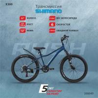 Велосипед детский горный 22" рост 125-140см 6 скоростей синий рама 12" MTB велик подростковый раш гоночный велоспорт хардтейл hardtail 6 лет 7 лет 8 лет SHIMANO скоростной RUSH HOUR X 300