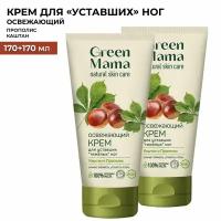 Крем для ног GREEN MAMA каштан и прополис освежающий 170 мл - 2 шт