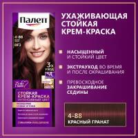 ПАЛЕТТ Стойкая крем-краска Интенсивный цвет 4-88 (RF3) Красный гранат