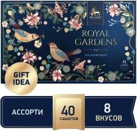 Чай Richard "ROYAL GARDENS TEA ASSORTMENT. Синий" ассорти (пакет) 0.705кг/70.5г сашет URL весна