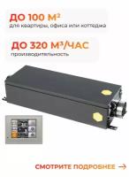 Приточная установка MINIBOX E300 GTC