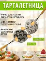 Тарталетница форма для выпечки Ресничная фея