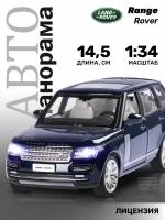 Машинка металлическая инерционная ТМ Автопанорама, Range Rover, М1:34, свет, звук, JB1251297