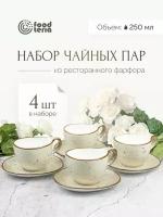 Набор Foodteria TC250G4 Чайная пара 4 шт бежевый