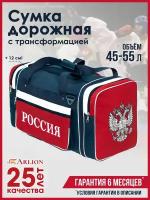 Сумка спортивная Arlion plus трансформер 45-55 л синяя