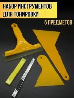 Набор для тонирования 5 шт