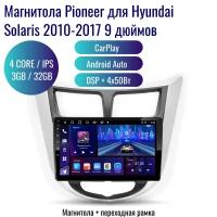 Автомагнитола Pioneer Android Hyundai Solaris 2010-2017 / 4 ядер 3Gb+32Gb / 9 дюймов / GPS / Bluetooth / Wi-Fi / штатная магнитола / 2din / навигатор