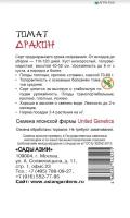 Семена Томат "Сады Азии" Дракон 0,25г