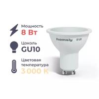 Светодиодная лампа MR16 "спот" GU10 8Вт, 3000K