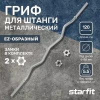 Гриф EZ-образный Starfit BB-101 EZ