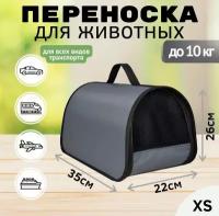 Переноска для кошек собак сумка для животных XL ZOLO до 10кг №1 35x22x26см для самолета авиаперевозок серая