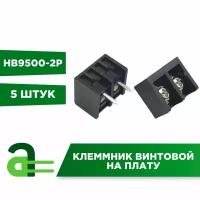 Клеммник винтовой на плату HB9500-2P