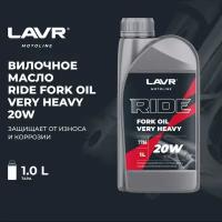 LAVR 7786 мото Вилочное масло RIDE Fork Oil 20W П/С 1л