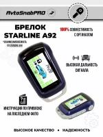 Брелок Пульт сигнализации Starline A92