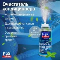 Очиститель кондиционера Fox Chemie, 210 мл