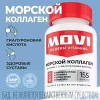 MOVI Морской коллаген с гиалуроновой кислотой и витамином С в капсулах, 155 капсул, для связок и суставов, витамины для кожи, волос, ногтей