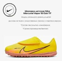 Шиповки Nike JR. MERCURIAL VAPOR 15 CLUB TF DJ5966-780 (11С)