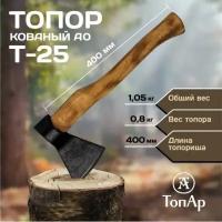 Топор кованый с деревянной рукояткой "Black Axe" ТопАр 0,8 кг/Топорище 400 мм термообработанное из березы/дерево/с порошковым покрытием/в сборе А0