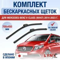 Щетки стеклоочистителя для Mercedes Benz V Class W447 / 2014 2015 2016 2017 2018 2019 2020 2021 2022 2023 2024 / Комплект бескаркасных дворников 700 450 мм Мерседес Бенц В Класс