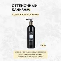 TNL, Оттеночный бальзам TNL Color Boom для холодных оттенков Rich Blond, 250мл