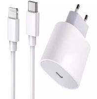 Зарядное устройство для iPhone iPad AirPods / Быстрая зарядка 20W с кабелем USB Type-C - Lightning