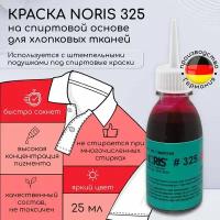 Штемпельная красная краска Noris 325 для маркировки ткани, одежды / Штемпельные чернила на спиртовой основе, 25 мл