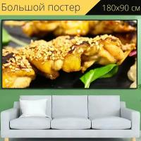 Большой постер "Вертел, мясо, миндаль" 180 x 90 см. для интерьера