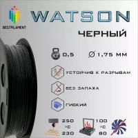 SBS Watson Черный 500 гр. 1.75 мм пластик Bestfilament для 3D-принтера