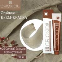 Краска для волос профессиональная Silk Color 9.20 Extra Light Pearl Blonde светлый блонд перламутровый - Пигмент прямого действия с пониженным аммиаком CRIOXIDIL by Salerm, 100 мл