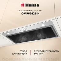 Встраиваемая вытяжка Hansa OMP6242BIH, цвет корпуса нержавеющая сталь, цвет окантовки/панели черный