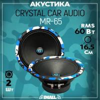 Динамики автомобильные 16.5 см / CrystalCarAudio MR-65 / Колонки для автомобиля