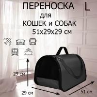 Сумка переноска для кошек и собак малых пород XL ZOLO до 12 кг №4 51x29x29 см для самолета для авиаперевозок черная