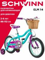 Детский велосипед SCHWINN Elm 14 для девочек до 6 лет. Колеса 14 дюймов. Рост 86 - 112. Система Smart Start