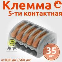 Клемма НШВИ WAGO 222-415, 35 шт., серый/оранжевый