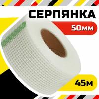 "Серпянка 50мм*45м самоклеющаяся ""4Walls"", арт.SMF103T (арт. 21297)"