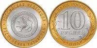 Россия 10 рублей, 2005 Республика Татарстан XF