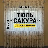 Тюль Лен Сакура с утяжелителем / Высота 160 см, Ширина 198-200 см Тюль для кухни /Тюль в гостиную /Тюль в детскую /Штораы