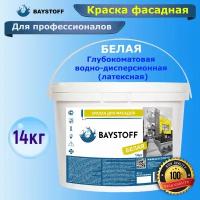 Краска для фасадов белая Baystoff, 14 кг, Глубокоматовая