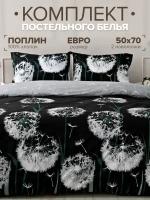 Постельное белье евро "Павлайн" Sweet Sleep поплин, Одуванчики, черный