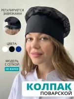 Колпак повара, пекаря, кондитера черный KREATEX / креатекс