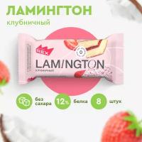 Протеиновые пирожные ProteinRex Lamington Клубничный 8 шт х 50 г без сахара, 195 ккал, спортивное питание, ПП сладости, спортивное печенье, батончики